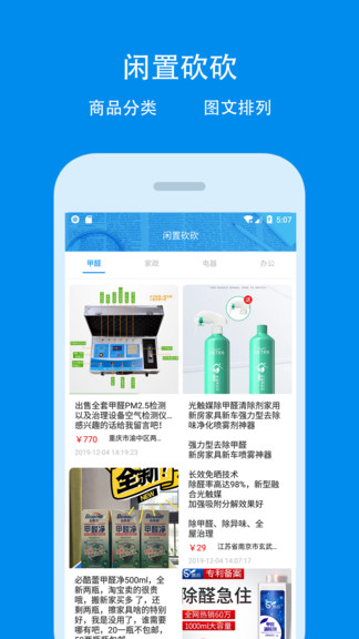 凈醛管家最新版 v4.7 安卓版 1
