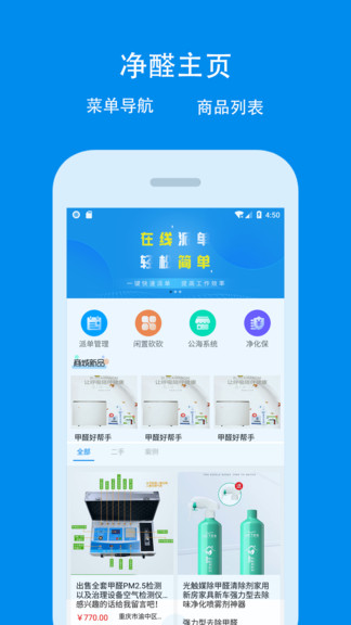 凈醛管家app