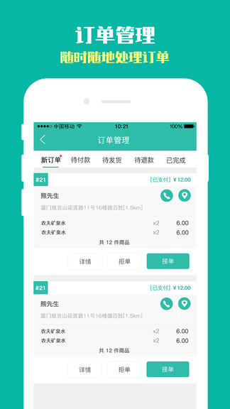 小微開(kāi)店寶 小微開(kāi)店寶app