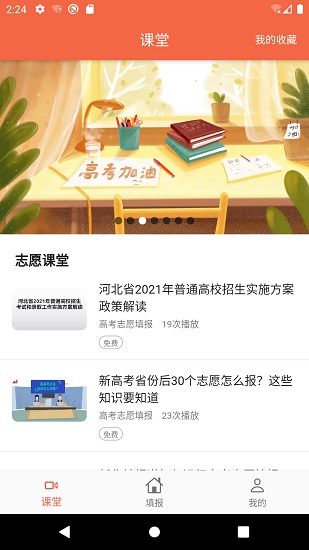 考哪兒免費(fèi)版 v1.0.4 安卓版 0