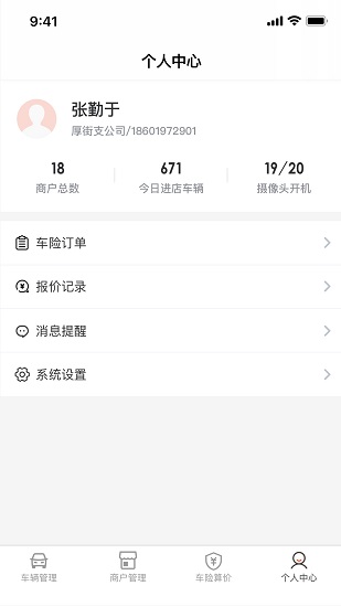 數字化門店助手 v1.1.0 最新安卓版 0