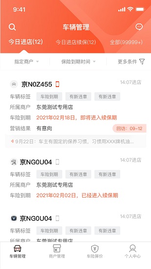 數字化門店助手 v1.1.0 最新安卓版 1