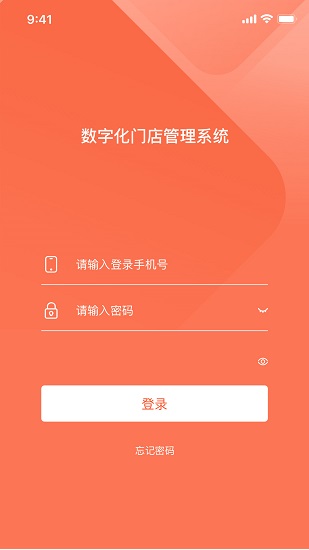數字化門店助手應用