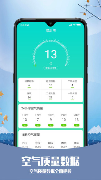 磨嘰天氣app v2.2.0 安卓版 1