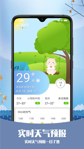 磨嘰天氣app v2.2.0 安卓版 3