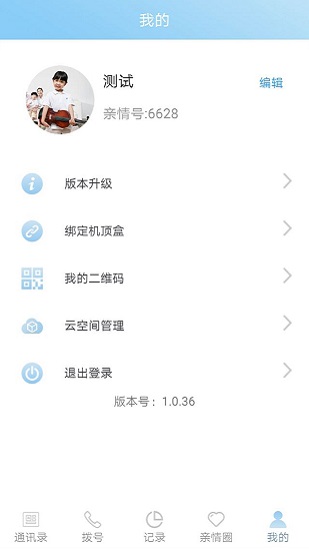 華數(shù)親情通話軟件 v1.0.40 安卓版 3