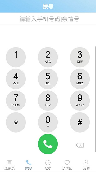 華數(shù)親情通話軟件 v1.0.40 安卓版 1