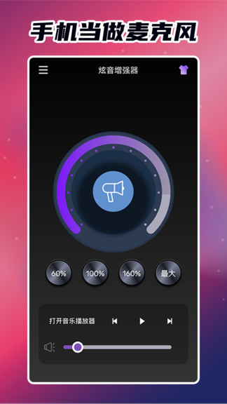 炫音增強(qiáng)器最新版 v1.7.1 安卓版 0