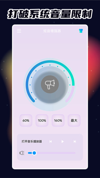 炫音增強(qiáng)器最新版 炫音增強(qiáng)器app