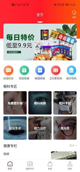 衛(wèi)爾斯妙問診平臺(tái) v1.0.30 安卓版 3