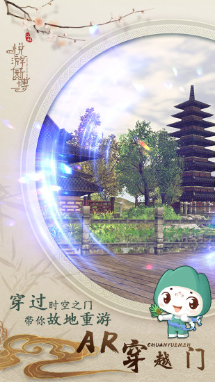 悅游園博園 v1.0.9 安卓版 0