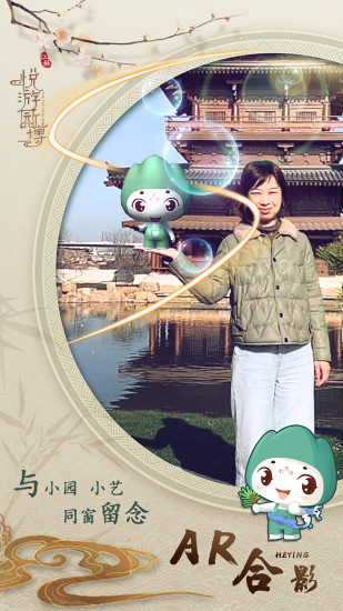 悅游園博園 v1.0.9 安卓版 1