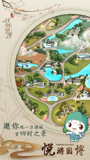 悅游園博app下載