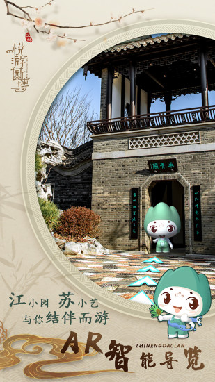 悅游園博園 v1.0.9 安卓版 3