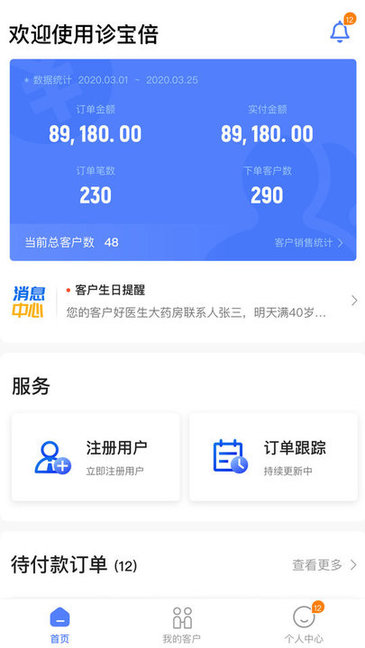 診寶倍業(yè)務(wù)端app