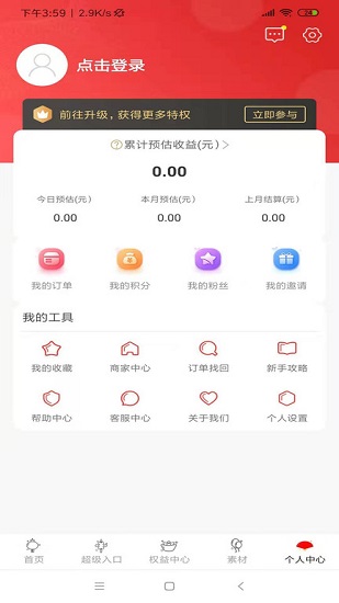 撈魚(yú)團(tuán)app最新版 v1.2.7 安卓版 3