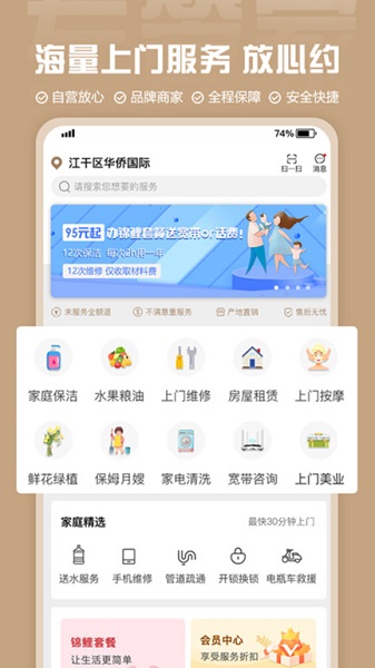左管家(上門服務) v1.7.2 安卓版 1