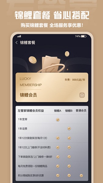 左管家(上門服務) v1.7.2 安卓版 3