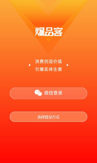 爆品客官方版 v2.0.40 安卓版 0
