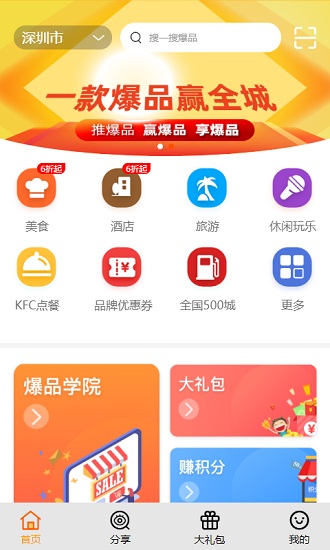 爆品客官方版 v2.0.40 安卓版 1