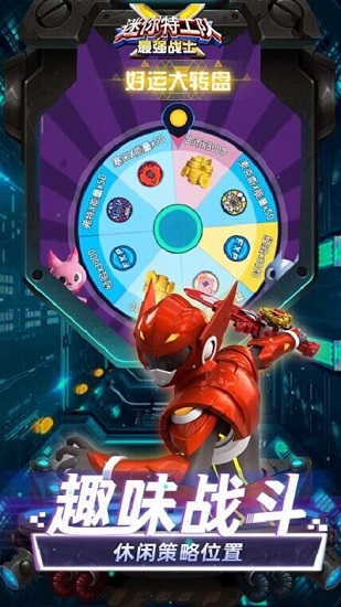 迷你特工隊(duì)最強(qiáng)戰(zhàn)士手機(jī)版 v2.1 安卓版 0