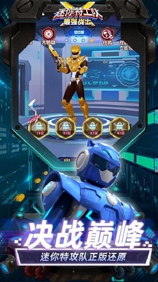 迷你特工隊(duì)最強(qiáng)戰(zhàn)士下載