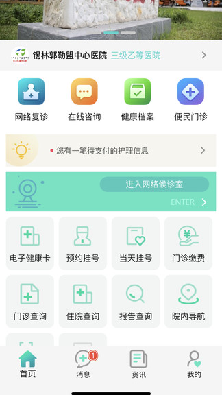 錫盟中心醫(yī)院app