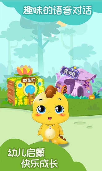 恐龍貝克兒童睡前故事 v1.5.0 官方安卓版 0