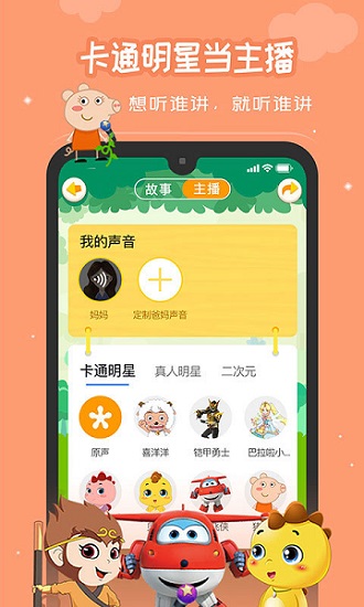 恐龍貝克兒童睡前故事 v1.5.0 官方安卓版 2
