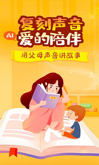 恐龍貝克兒童睡前故事 v1.5.0 官方安卓版 3