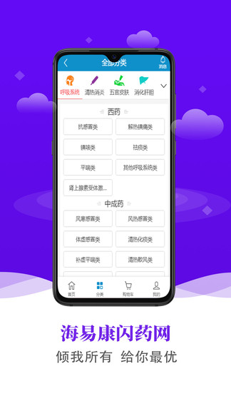 海易康閃藥網(wǎng) v2.0.34 安卓版 0