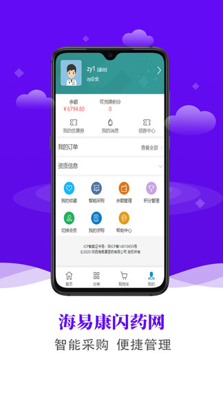 海易康閃藥網(wǎng)app