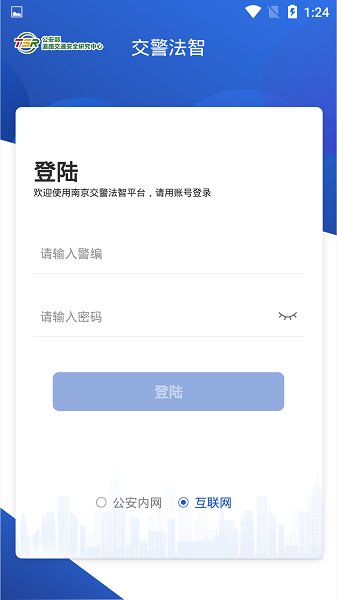 交警法智最新版 v2.2.44.0427 安卓版 0