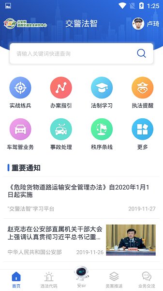 交警法智最新版 v2.2.44.0427 安卓版 1