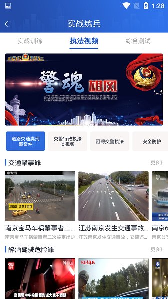 交警法智官方介紹 交警法智app下載