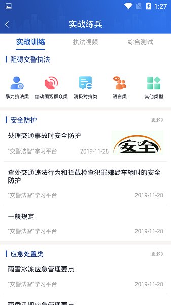 交警法智最新版 v2.2.44.0427 安卓版 3
