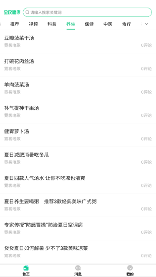 逗牛全民健康官方版 v1.0.0 安卓版 3