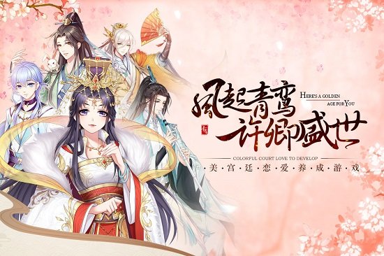 青鸞繁華錄蘋果版 v9.7.12 iphone版 2