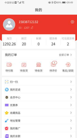 淘淘鮮商城(taox商城) v1.0.19 安卓版 1