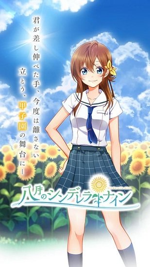 八月的棒球甜心游戲 v1.0.1 安卓版 0