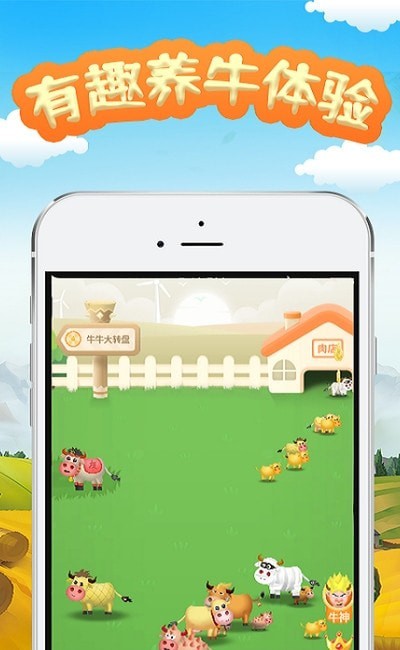 天天愛養(yǎng)牛游戲 v1.0 安卓版 0