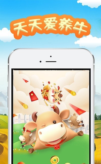 天天愛養(yǎng)牛app下載