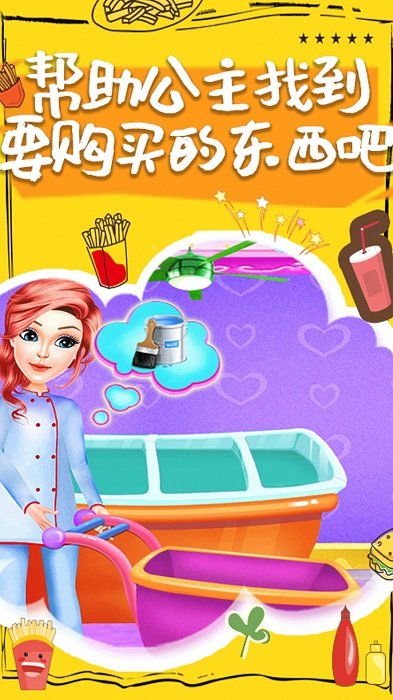 公主做漢堡包手游 v1.9 安卓版 1