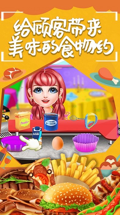 公主做漢堡包手游 v1.9 安卓版 3