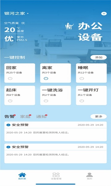 銀河智慧app下載
