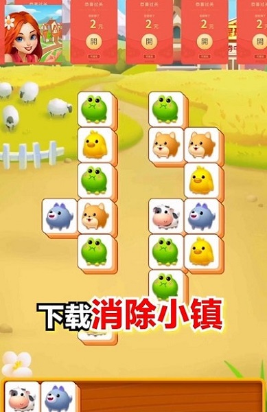 消除小鎮(zhèn)游戲 v1.0.0 安卓版 0