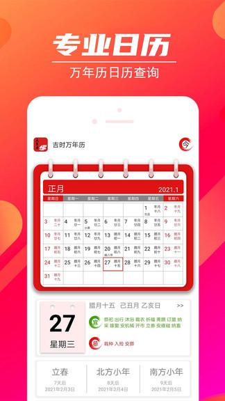 吉時(shí)萬年歷app v1.2.4 安卓版 0