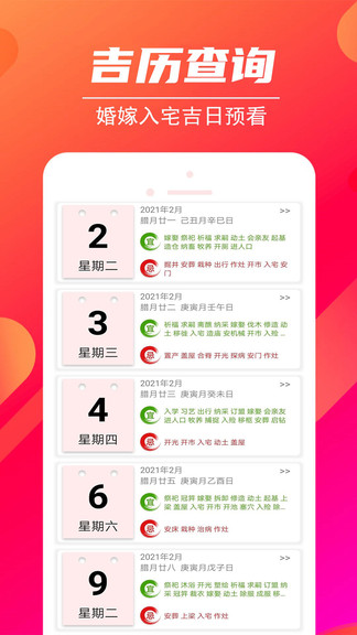吉時(shí)萬年歷app v1.2.4 安卓版 1