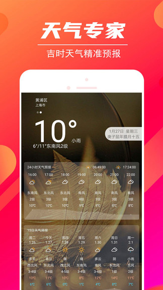 吉時(shí)萬年歷app v1.2.4 安卓版 3