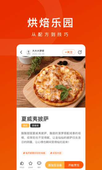 tokit智能電飯煲烤箱app v2.7.3 安卓版 1